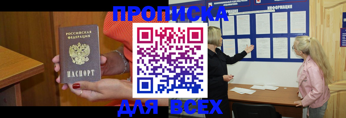 временная регистрация законно в Меленках