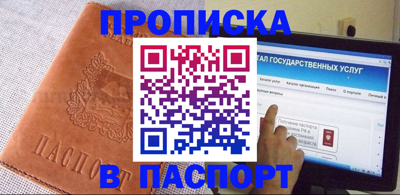 прописка для кредита в Меленках