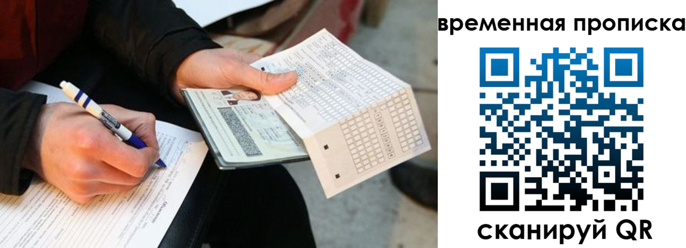 временная регистрация купить в Меленках