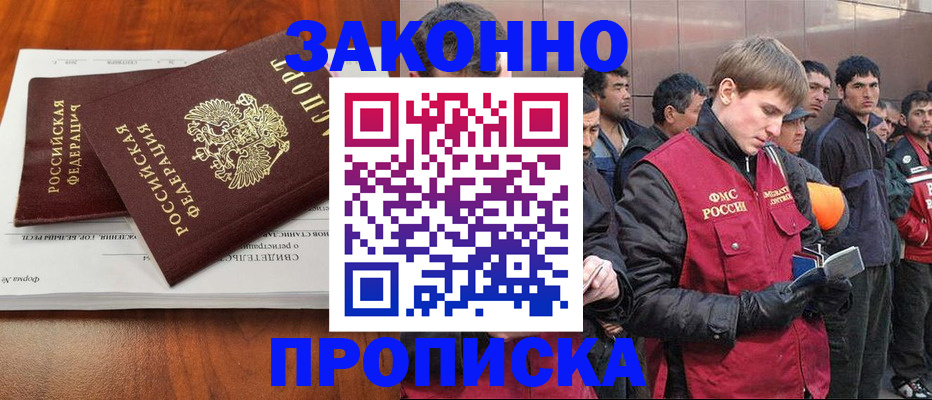 прописка от собственника в Меленках