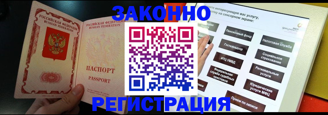 прописка законно в Меленках